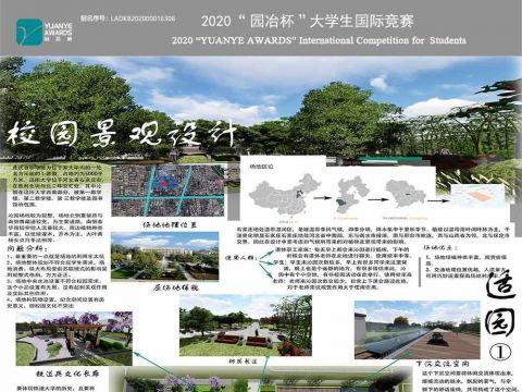 校园景观设计——适园