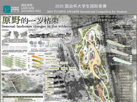 原野的一岁枯荣——韧性景观的季节性调蓄规划设计