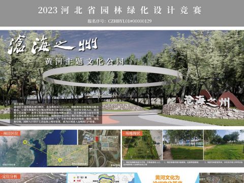 沧海之州——黄河主题文化公园