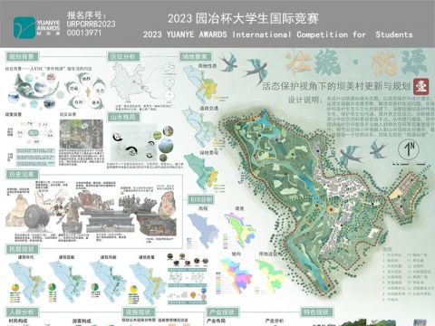 桃源·壮缘——活态保护视角下的坝美村更新与规划