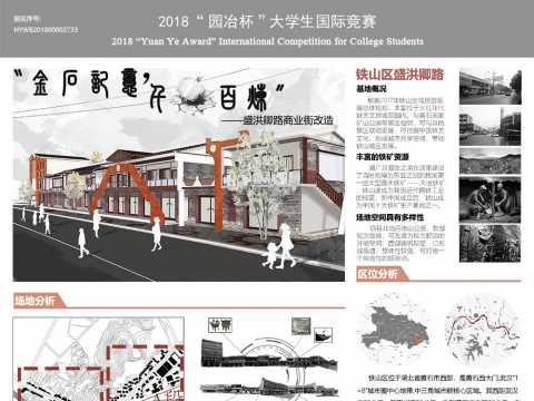 “金石记忆，千锤百炼”——盛洪卿路商业街改造