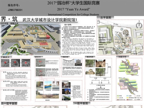 界·筑——武汉大学城市设计学院新院馆