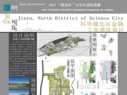 科学城北区金隅工业遗址设计——智谷明珠