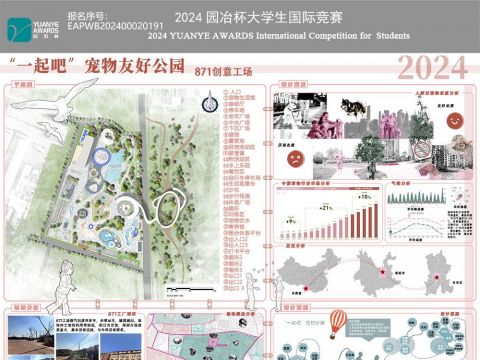 “一起吧”871文化创意工场宠物友好型公园设计