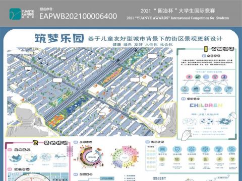 筑梦乐园 - 基于儿童友好型城市建设背景下的城市街区景观设计