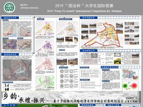 乡韵 承嬗 振兴