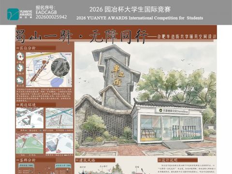 蜀山一驿·无障同行——合肥半边街共享辅具空间设计