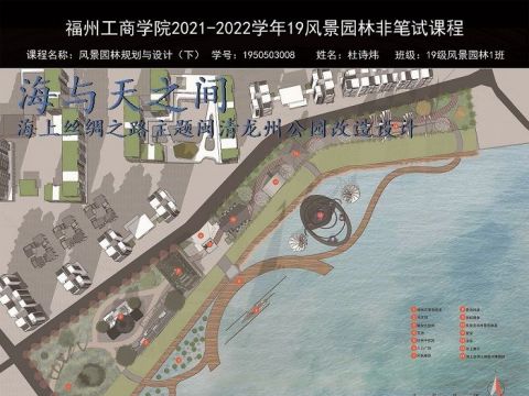 海与天之间 海上丝绸之路主题闽清龙州公园改造设计