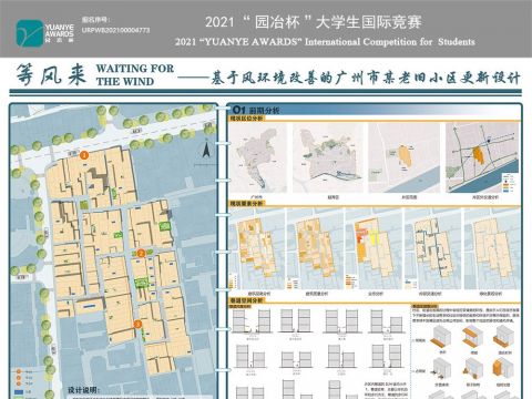 等风来——基于风环境改善的广州市某老旧小区更新设计
