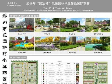 郑州市花园新村小区的景观改造