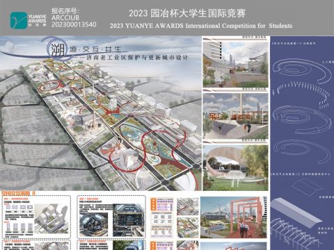 《溯源·交互·共生——济南老工业区保护与更新城市设计》