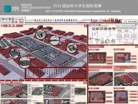 除旧置新--城市类生命体理念下的博奥科技园规划设计