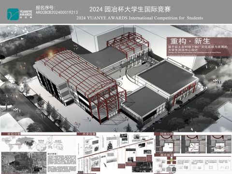 重构.新生——基于后工业时期下钢厂文化延续与发展的大学生活动中心设计