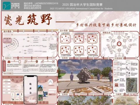 瓷光筑野——乡村景观规划设计