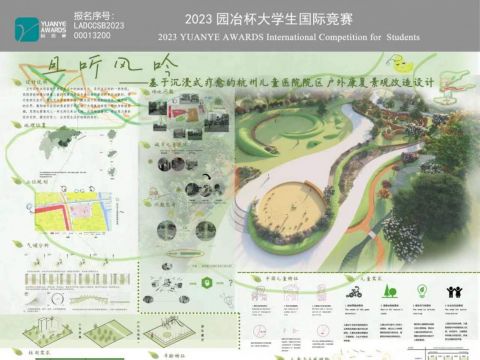 《且听风吟——基于沉浸式疗愈的杭州儿童医院院区户外康复景观改造设计》