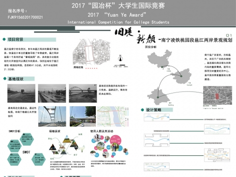 旧堤·新颜-南宁凌铁桃园段邕江两岸景观规划