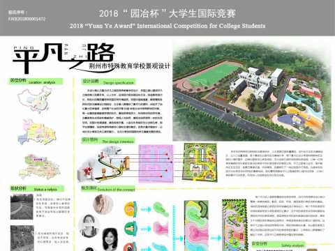 平凡之路——荆州市特殊教育学校景观设计