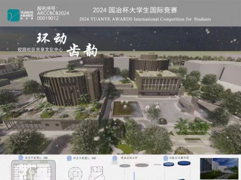 《环动齿韵》--校园社区共享文化中心设计