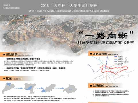 “一路向蜥”——打造罗坑绿色生态旅游文化乡村