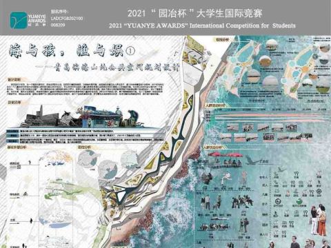 海与孩，渔与娱——青岛滨海山地公共空间规划设计
