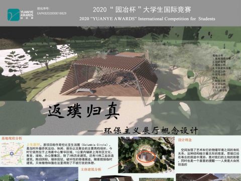 环保主义展厅概念设计