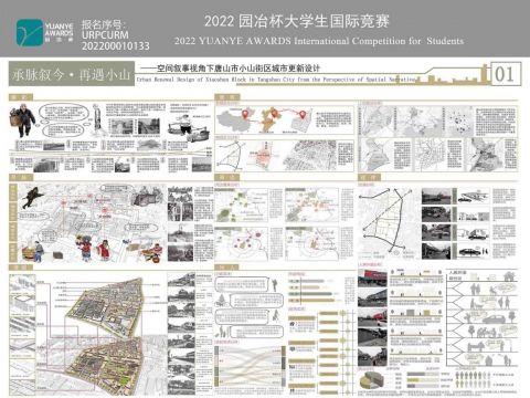 承脉续今，再遇小山