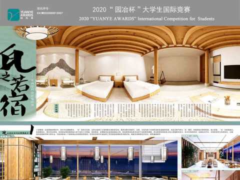 瓦之若宿——室内空间设计