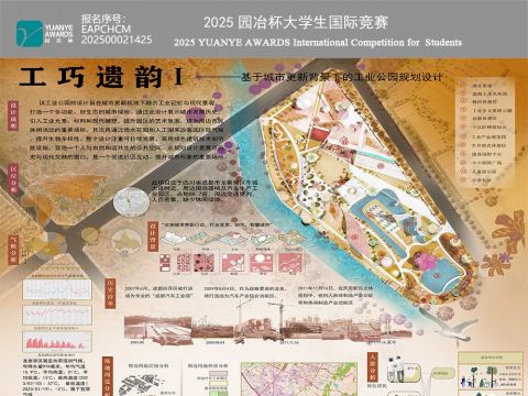 工巧遗韵——基于城市更新背景下的工业公园规划设计