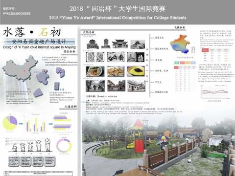 水落·石初——安阳易园童趣广场景观设计