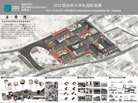 石·廊·院—天津市西井峪村乡村综合体设计