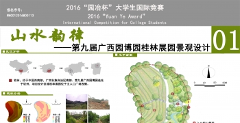 山水韵律——第九届广西园博园桂林展园景观设计