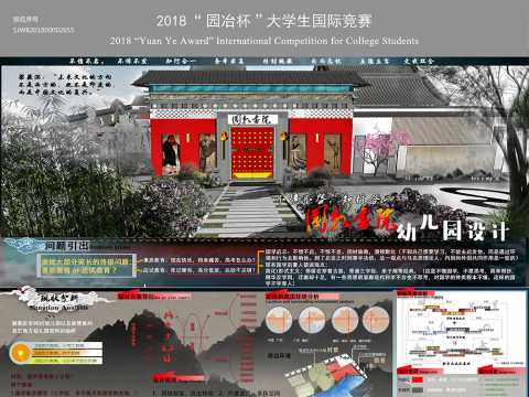 不愤不启，知行合一——国教书院幼儿园设计