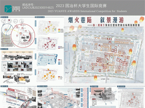 烟火巷陌 叙景漫游——第一视角下张家口堡历史街区场所氛围营造
