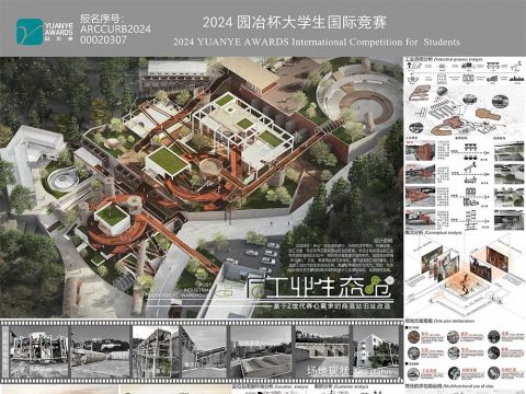 后工业生态仓——基于Z世代养心需求的商混站旧址改造