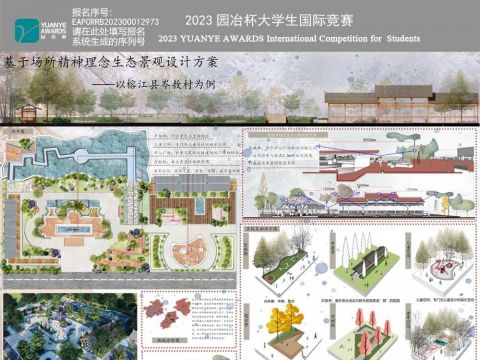 基于场所精神理念生态景观设计方案-以榕江县岑敖村为例