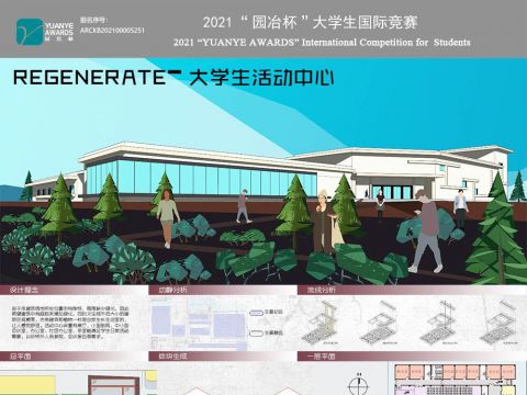regenerate-大学生活动中心