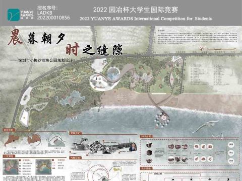 晨暮朝夕 时之缝隙——深圳市小梅沙滨海公园规划设计