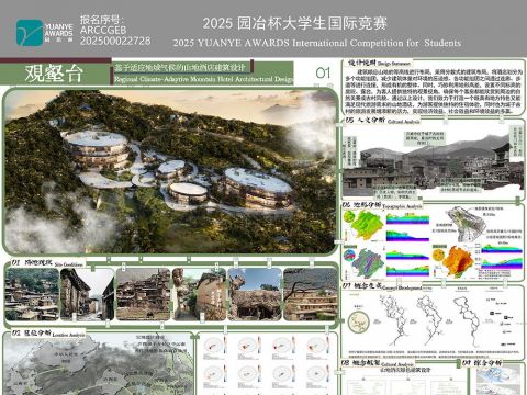 观壑台---基于适应地域气候的山地酒店建筑设计