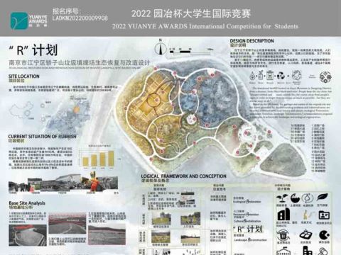 “R”计划——南京市江宁区轿子山垃圾填埋场生态恢复与改造设计