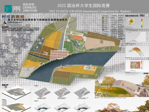 村庄的救赎——基于乡村垃圾治理背景下的旅游区景观规划设计