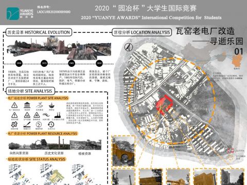 瓦窑老电厂改造——寻逝乐园