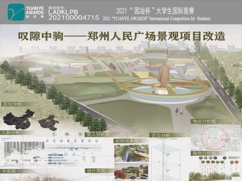 叹隙中驹——人民广场改造设计