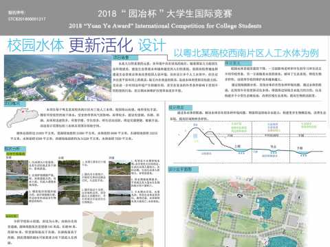 校园水体更新活化设计——以粤北某高校西南片区人工水体为例