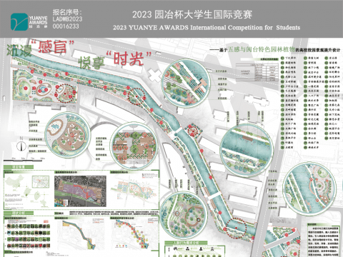 沉浸“感官”，悦享“时光”——基于五感和闽台特色植物的闽南师范大学三湘江沿岸校园景观提升设计