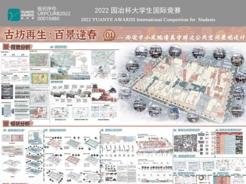 古坊再生·百景逢春——西安市小皮院清真寺周边公共空间景观设计