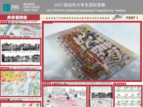 共享促情感-——共享理念下实现情感共享的武汉昙华林历史街区更新策略