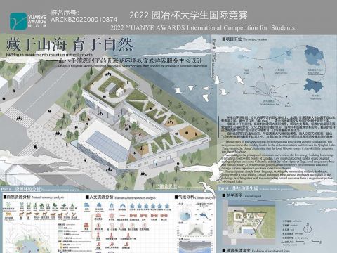 藏于山海，育于自然——最小干预原则下的青海湖环境教育式游客服务中心设计