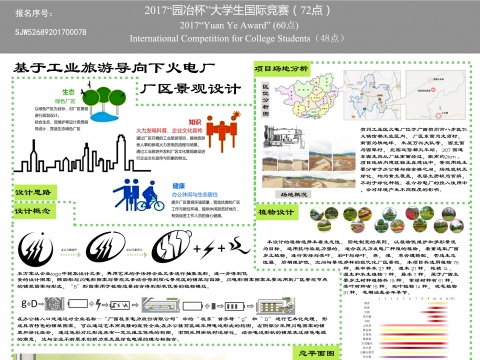 基于工业旅游导向下火电厂厂区景观设计