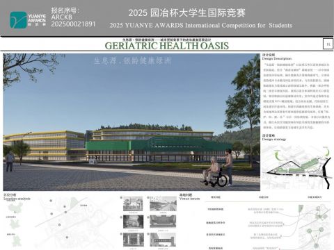 生息源·银龄健康绿洲一 城市更新背景下的老年康复医院设计