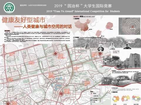 健康友好型城市——人类健康与城市空间的对话